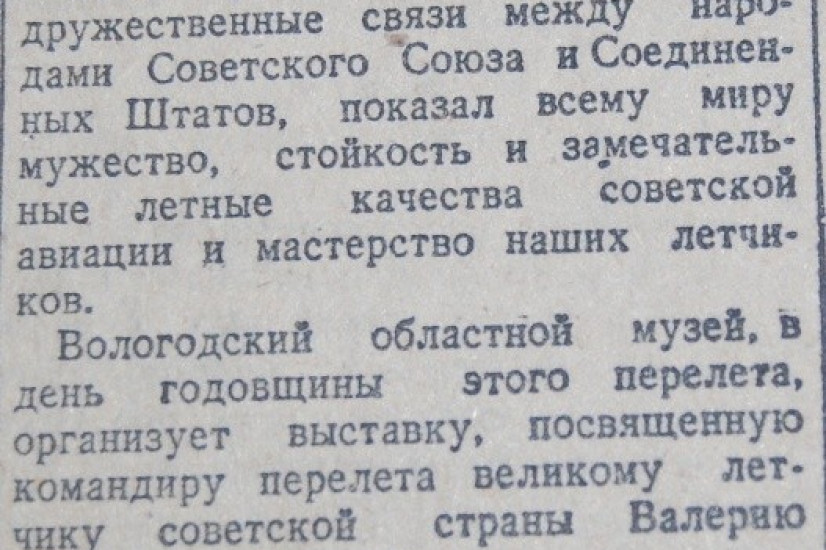 «Красный Север», 19 июня 1943