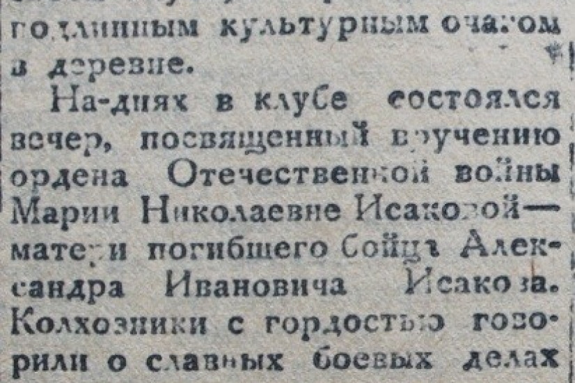«Красный Север», 26 марта 1944