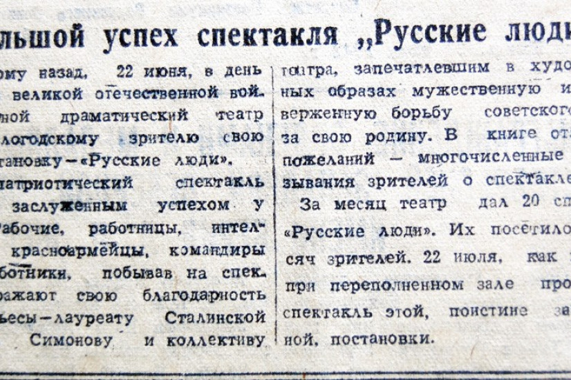 «Красный Север», 24 июля 1942