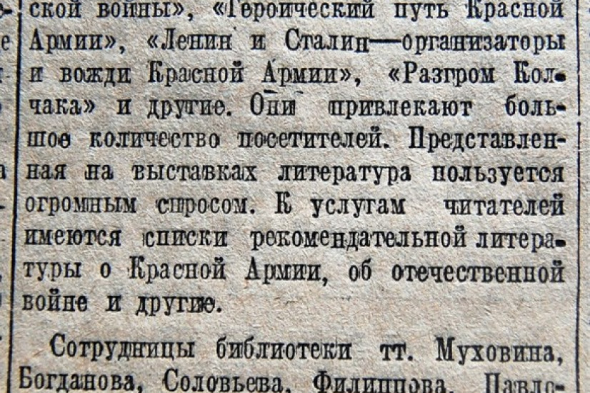 «Красный Север», 24 марта 1942