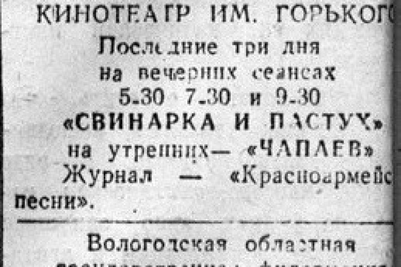 «Красный Север», 18 апреля 1945