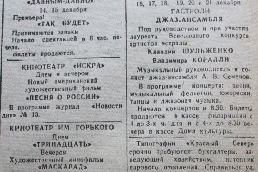 «Красный Север», 13 декабря 1944