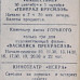 «Красный Север», 29 сентября 1943