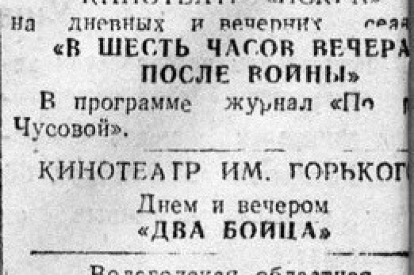 «Красный Север», 21 апреля 1945