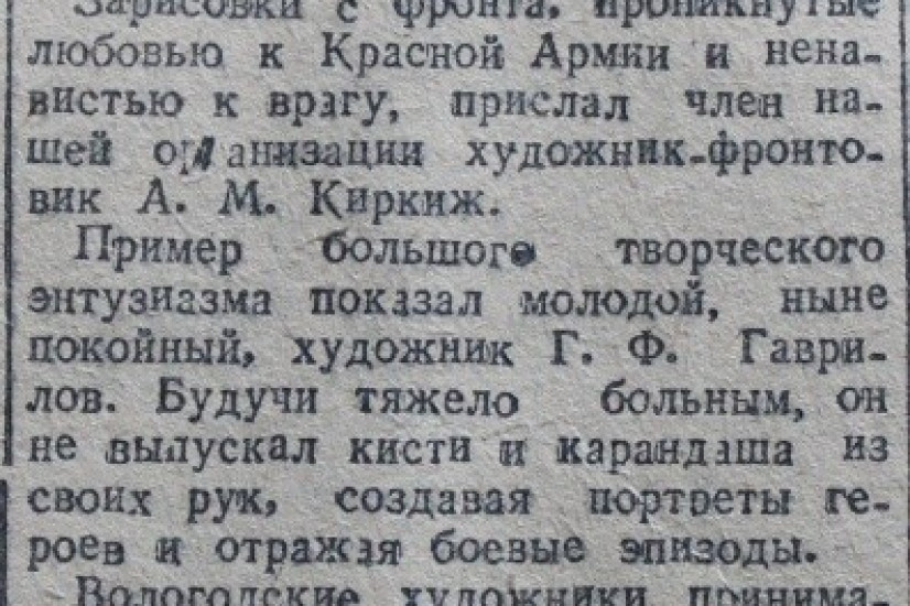 «Красный Север», 24 ноября 1943