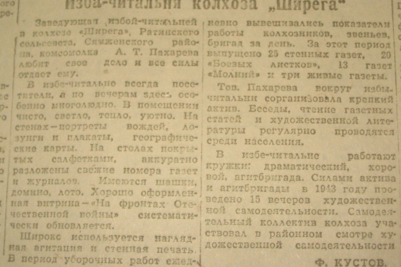 «Красный Север», 29 января 1944