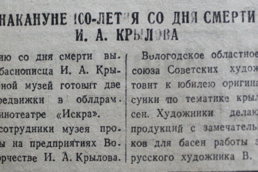 «Красный Север», 1 октября 1944