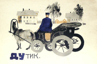 Бочков Ф. Н. Дутик. 1928 – 1929. Бумага, тушь, акварель