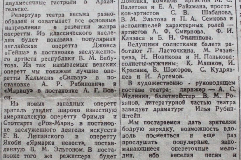 «Красный Север», 23 августа 1944
