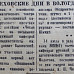 «Красный Север», 16 июля 1944