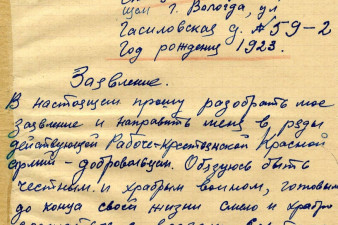 Заявление об отправке на фронт