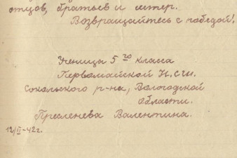 Поздравление школьниками бойцов Красной армии