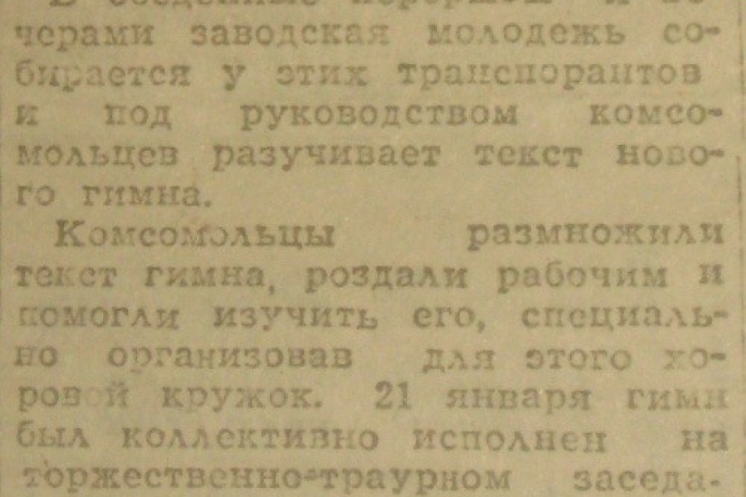 «Красный Север», 28 января 1944
