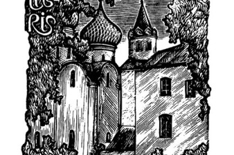 Щетнев Л. Н. Экслибрис Л. Сосниной. Бумага, гравюра на пластике