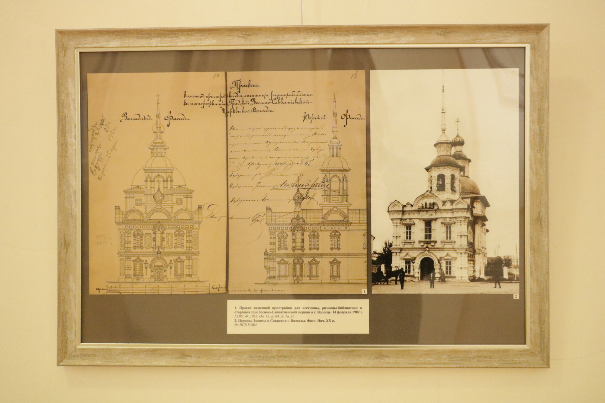 1. Проект каменной пристройки для лестницы, ризницы-библиотеки и сторожки при Зосимо-Савватиевской церкви в Вологде. 14 февраля 1902 г. ГАВО Ф. 1063 Оп.15. Д. 84. Л. 1а. 1б. 2. Церковь Зосимы и Савватия. Фото нач. ХХ в. Из НСБ ГАВО. Выставка «Храмовое зодчество» в галерее «Красный мост».