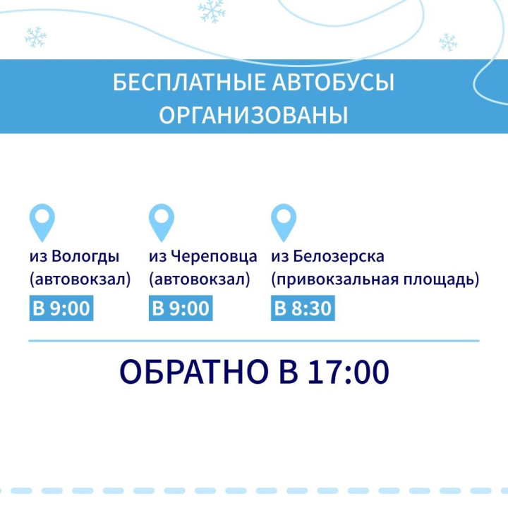 Расписание автобусов