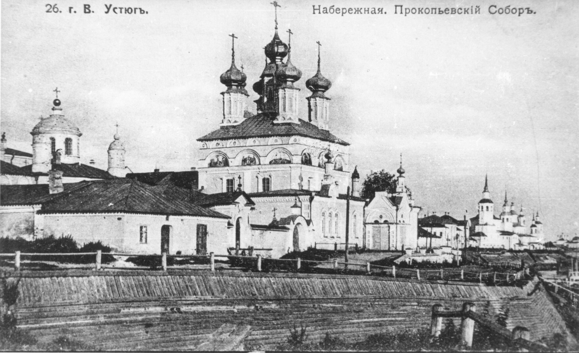 Великий Устюг. Соборное дворище. Прокопиевский собор с перестроенным по проекту Владимира Альберти Тихоновским приделом. 1900-1914 гг. Источник: https://pastvu.com/p/280581