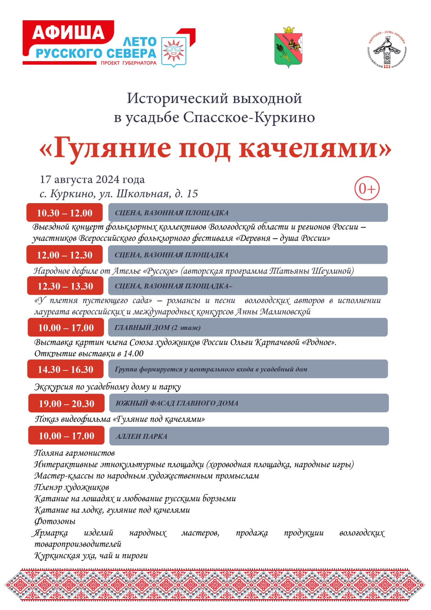 Программа мероприятия
