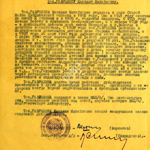 Характеристика на директора Кадниковского детдома № 1 Вологодской области Гаврилину Клавдию Михайловну. [1940-1941 гг.] ГАВО. Ф. Р-2360. Оп. 1. Д. 1747. Л. 21.