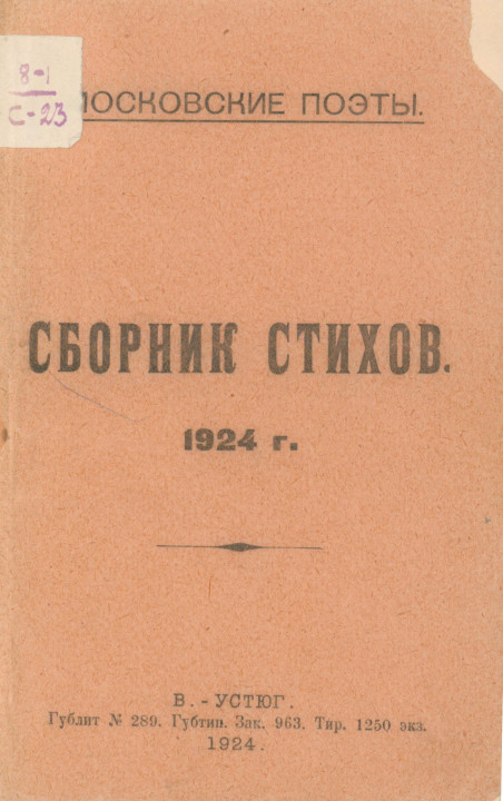 Обложка сборника