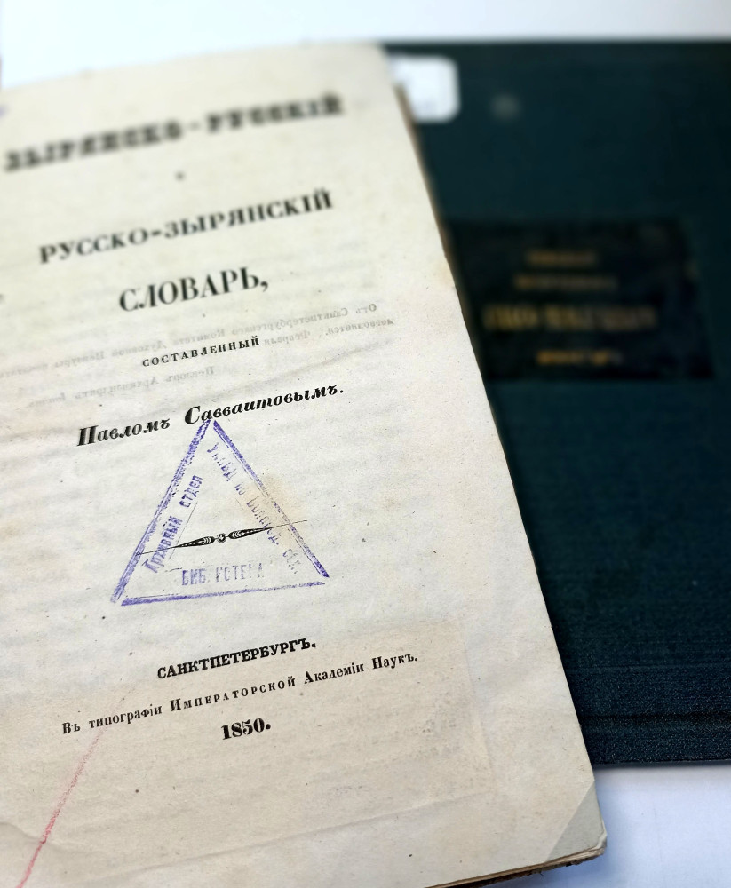 Экземпляры книг, составленных П.И. Савваитовым. Из НСБ ГАВО