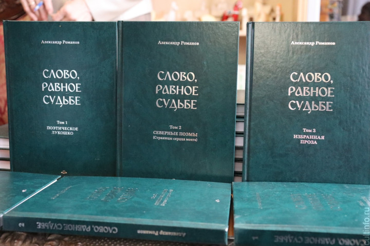 Трехтомник «Слово, равное судьбе»