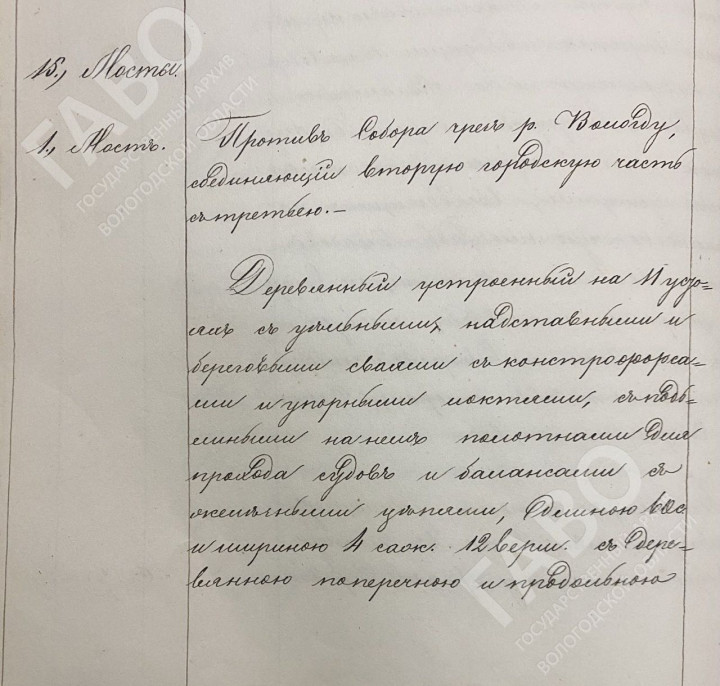 Описание мостов г. Вологды. 1960 год. Фрагмент. Ф. 14. Оп. 1. Д. 2224. Л. 49 об.