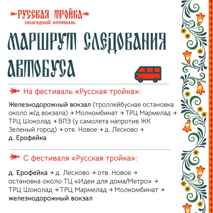 Расписание автобусов