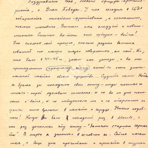 Письмо Ю.Е. Пиляра В.В. Гуре. 9 мая 1962 г. ГАВО. Ф. Р-5081. Оп. 1. Д. 1135. Л. 18