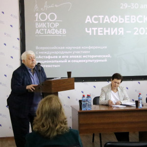 «Астафьевские чтения – 2024»