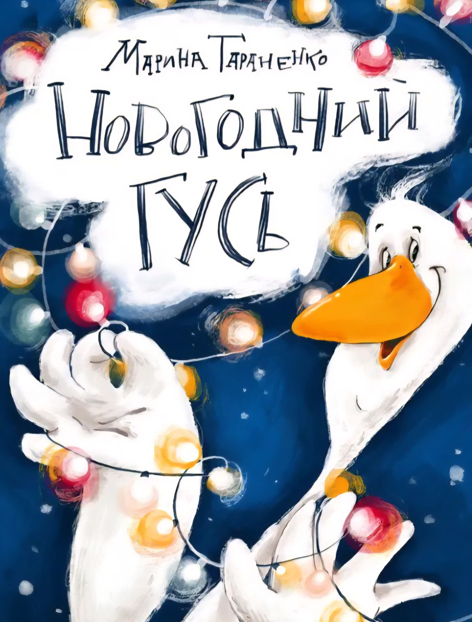 14 книжных новинок про Новый год для школьников и дошкольников от областной детской библиотеки