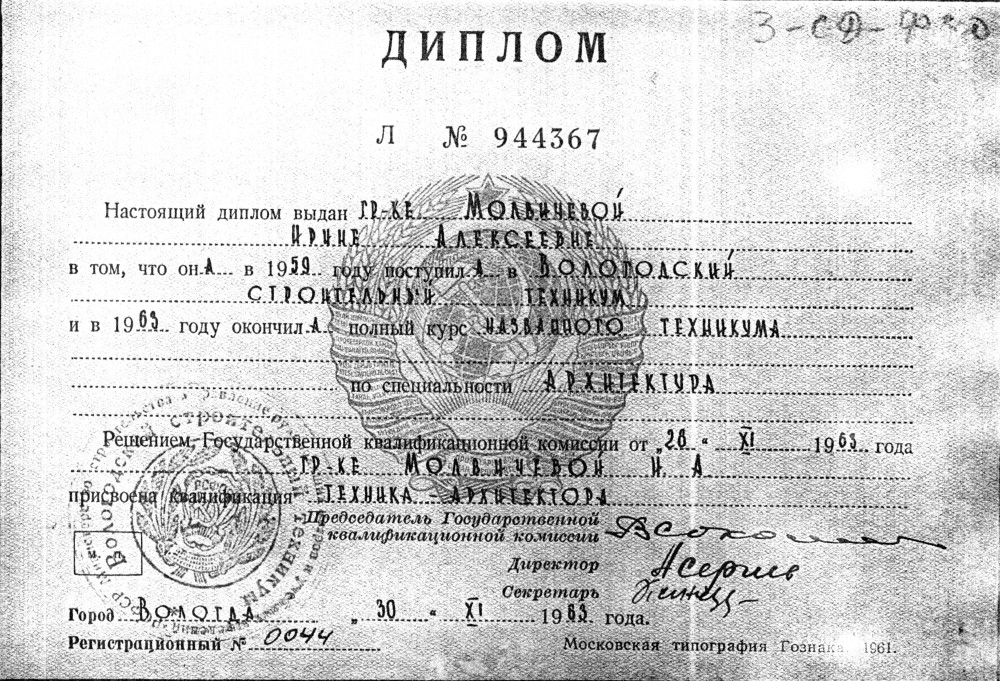 Из личного архива Рины Быстряковой