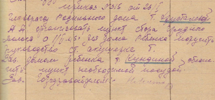 Приказ от 26/I-1945 года № 315 по Вологодскому горздравотделу об организации пункта сбора грудного молока для дома Ребенка (МКУ «МАГВ» Ф.823 ОП.2 Д.1 Л.47).