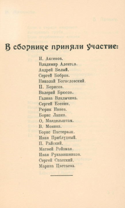 Авторы сборника