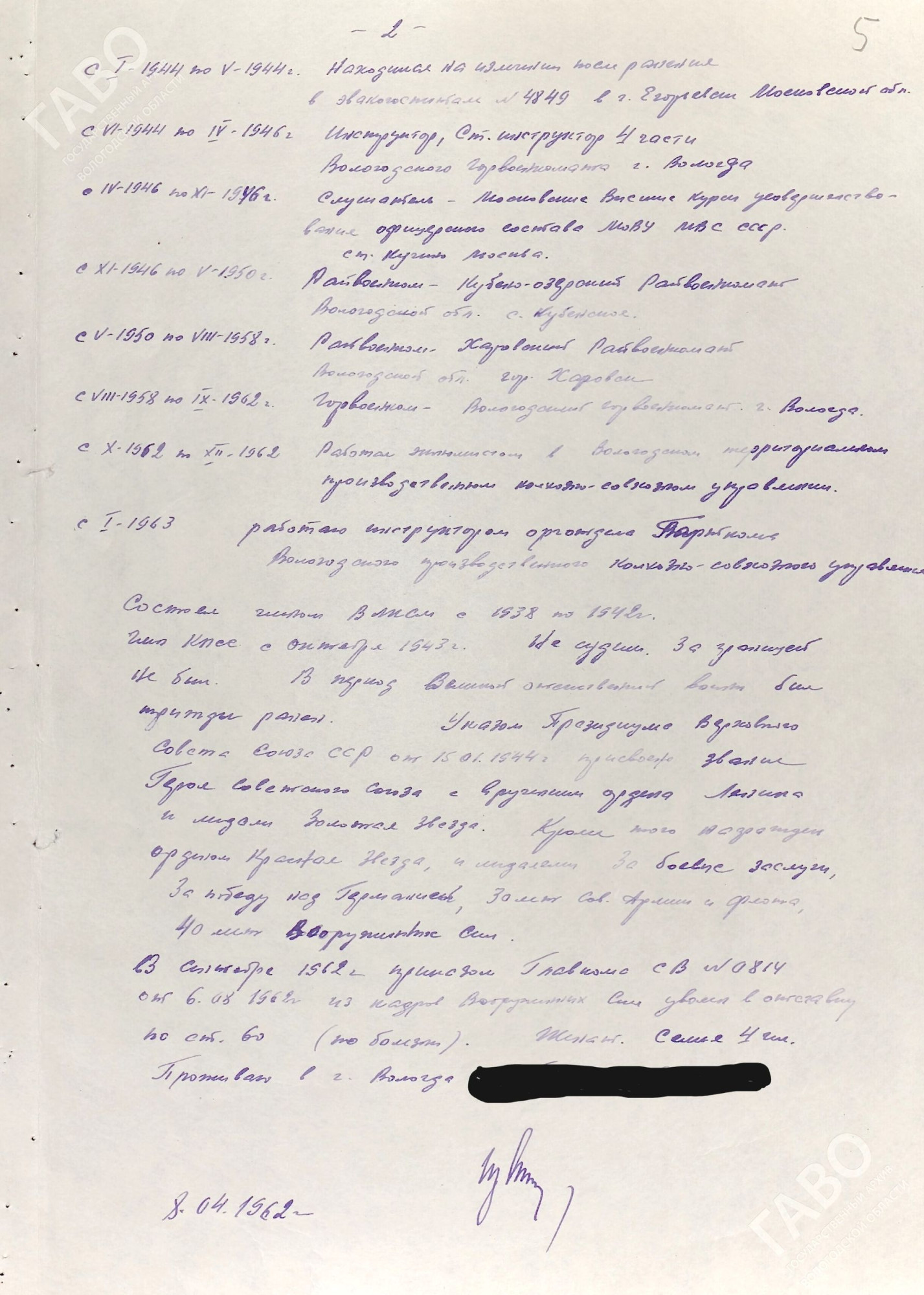 Автобиография Н.И. Щетинина от 8 апреля 1962 г. ГАВО. Ф. П-2445. Оп. 26. Д. 242. Л. 4-5.
