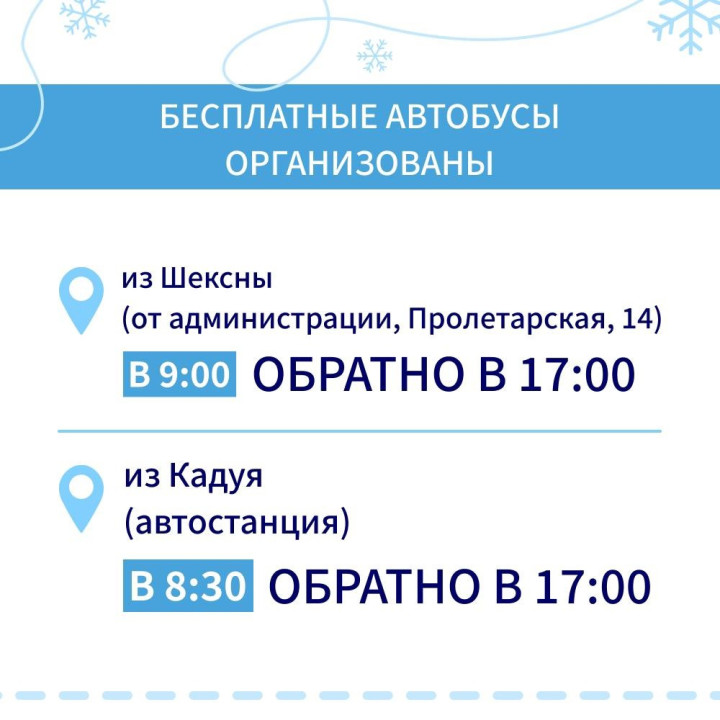 Расписание автобусов