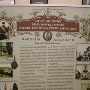 Передвижная выставка «Святой благоверный князь Александр Невский – небесный покровитель русских императоров»