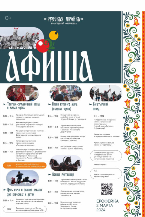 Программа фестиваля