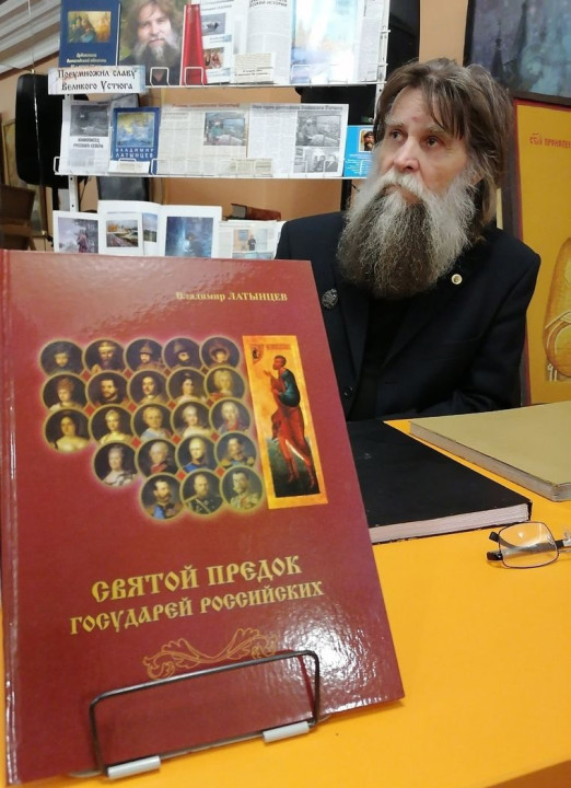 Альбом «Святой предок государей Российских» 