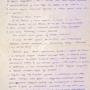 Письмо Ю.Е. Пиляра В.В. Гуре. 4 января 1958 г. ГАВО. Ф. Р-5081. Оп. 1. Д. 1135. Л. 3