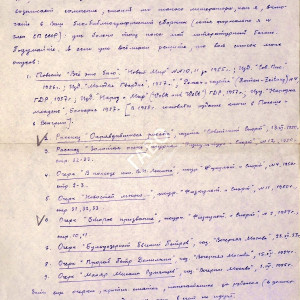 Письмо Ю.Е. Пиляра В.В. Гуре. 12 декабря 1957 г. ГАВО. Ф. Р-5081. Оп. 1. Д. 1135. Л. 1