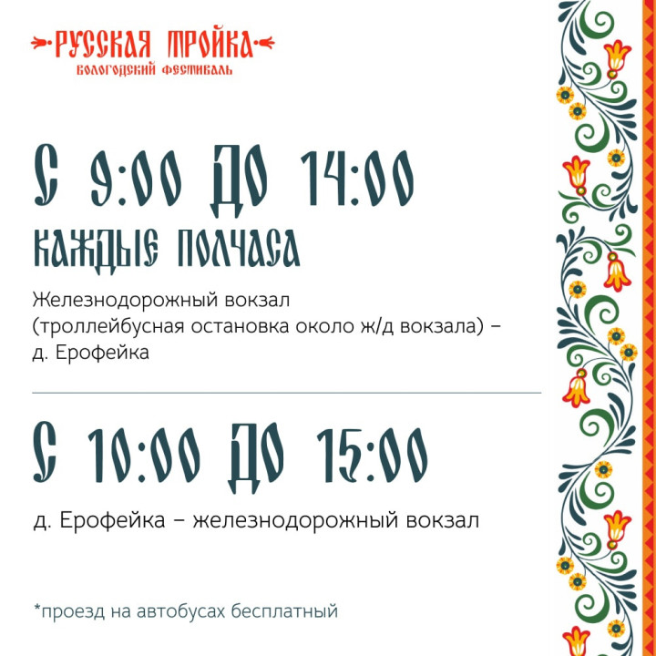 Расписание автобусов