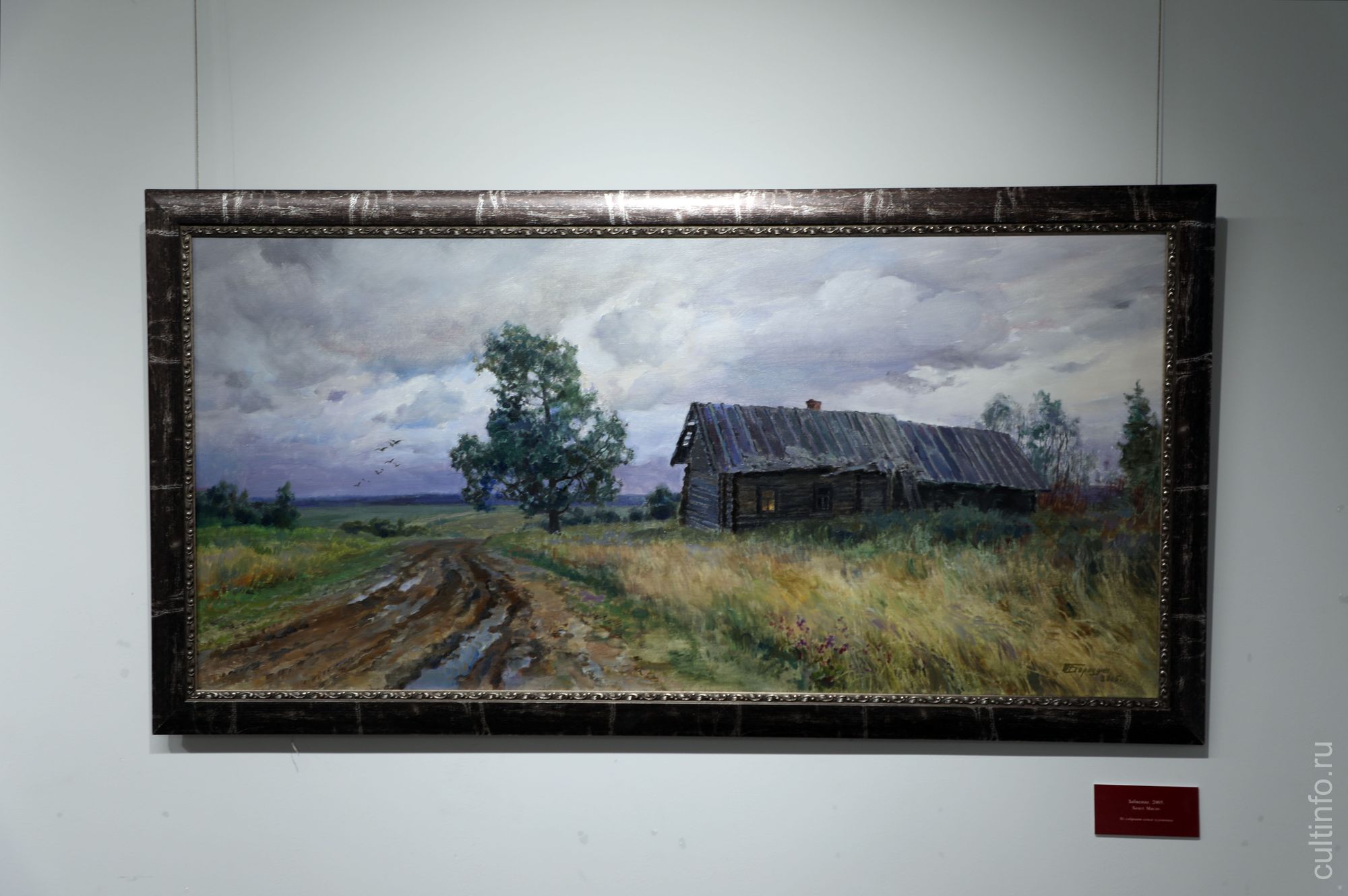 Забвение. 2005 