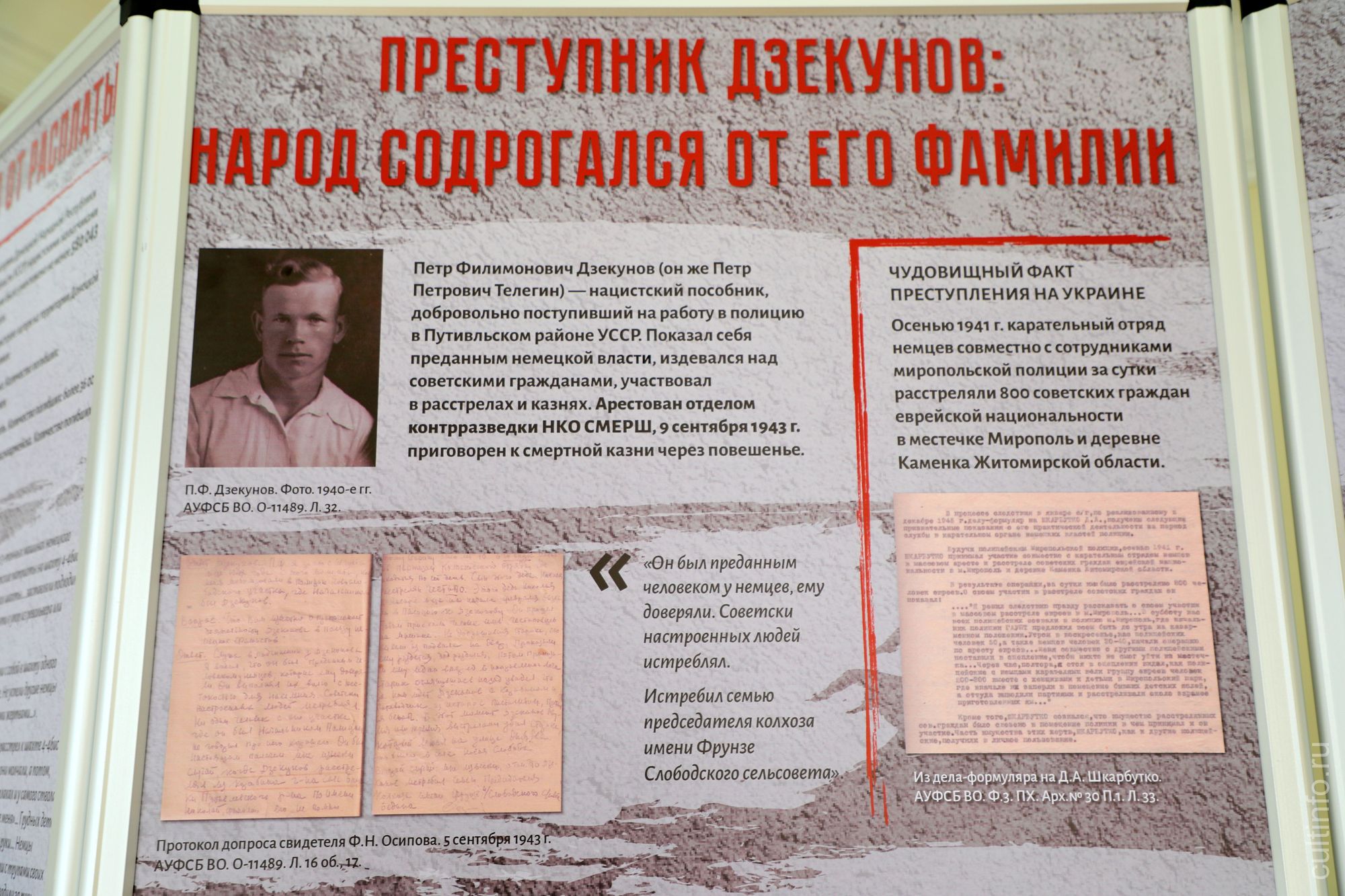 Выставка «Вологодская область. Без срока давности: факты и документы»