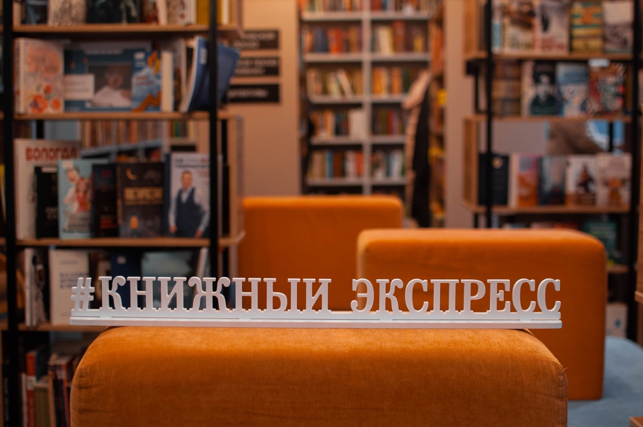Отпраздновать шестилетие библиотеки «Книжный экспресс» приглашают вологжан. Фото библиотеки