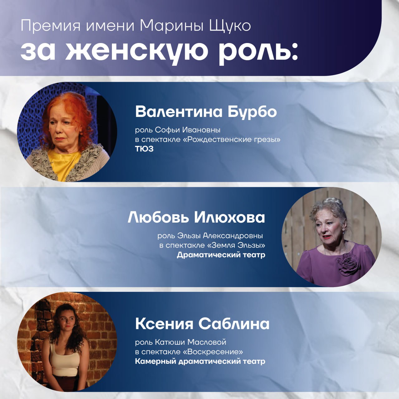 В преддверии Дня театра объявлены номинанты профессионального конкурса именных актерских премий имени Семенова, Щуко и Бадаева