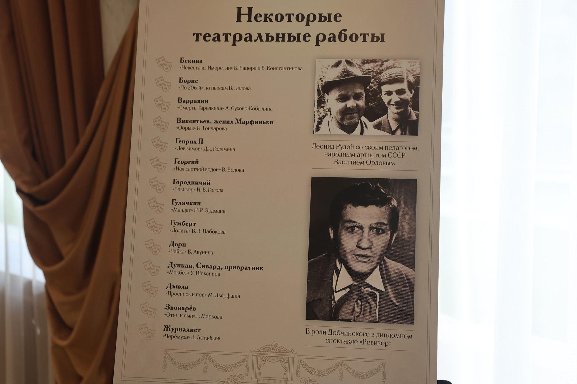 Выставку к юбилею народного артиста РФ Леонида Рудого открыли в Вологодском драматическом театре