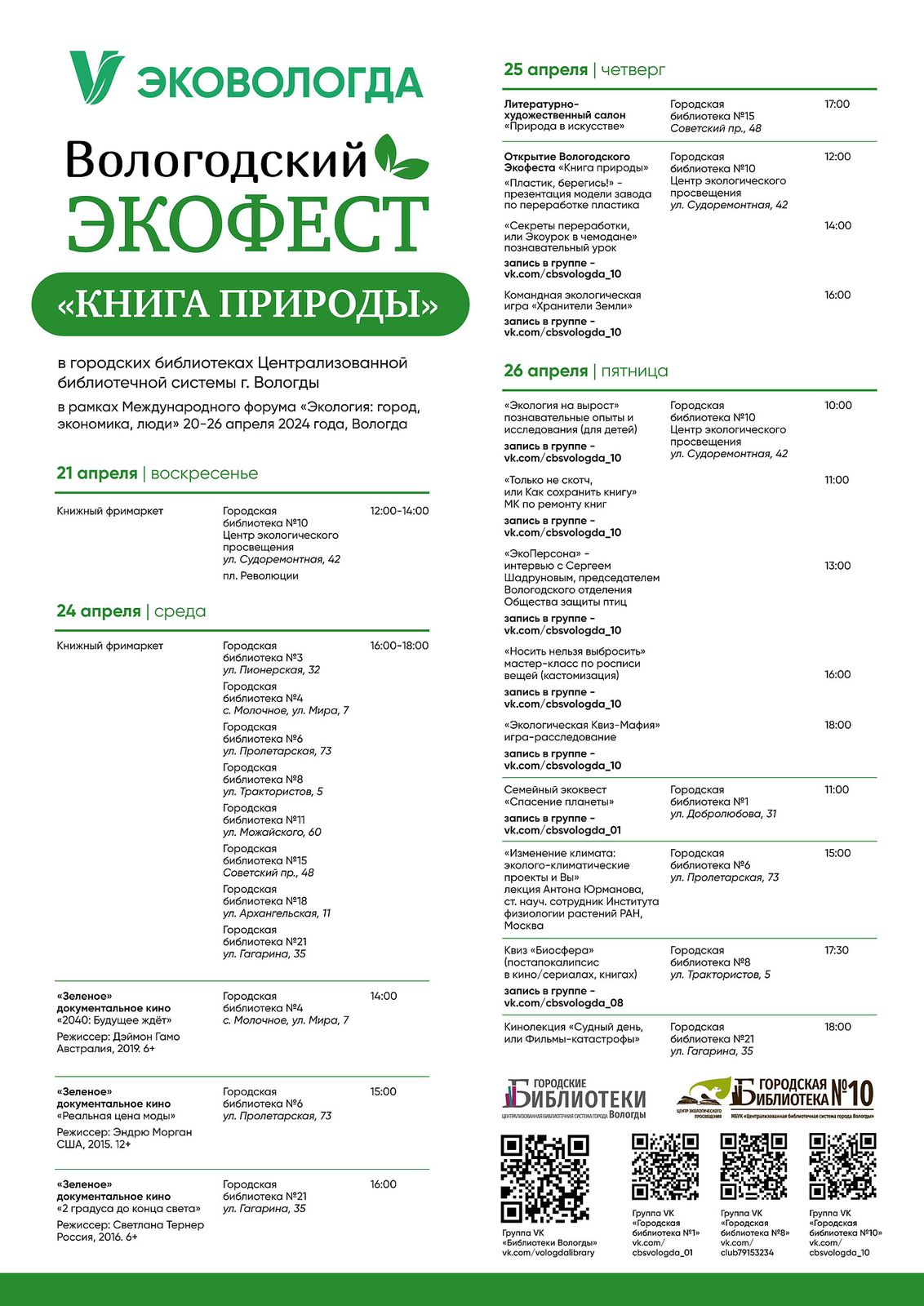 Программа