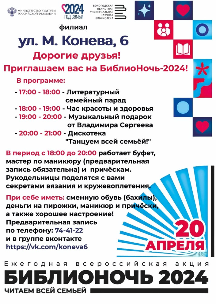 Программа Библионочи на ул. Конева, 6