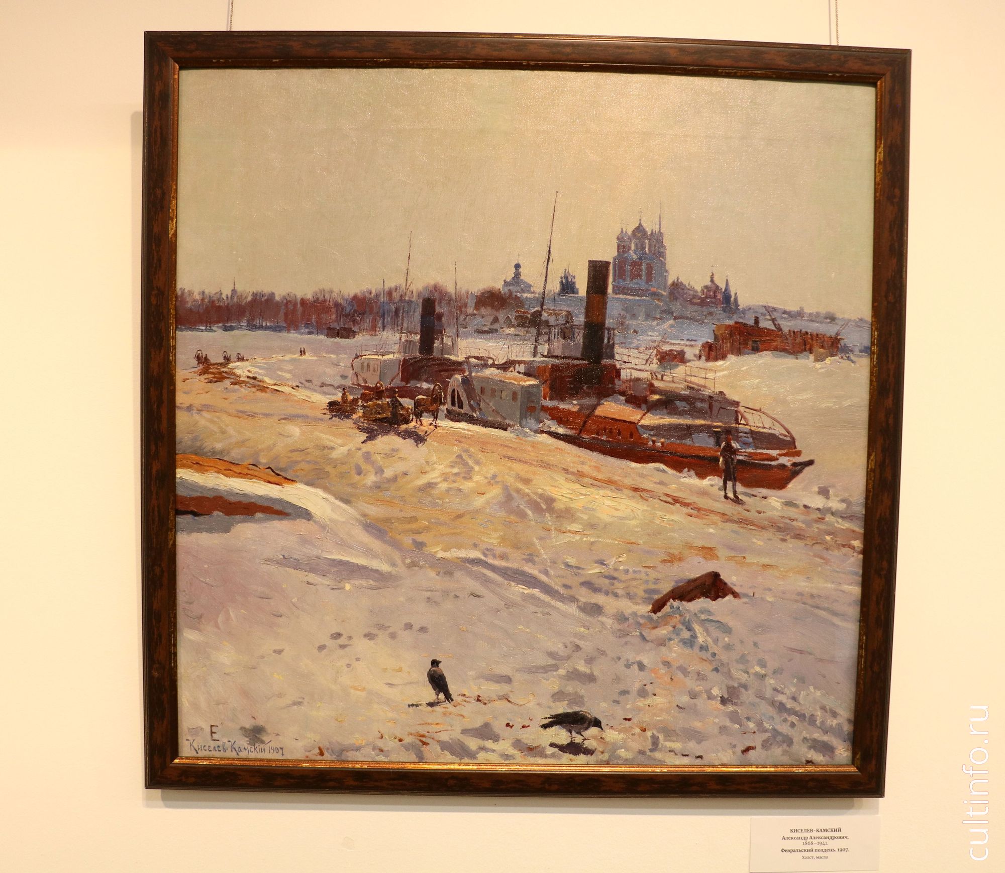 А. Киселев-Камский. Февральский полдень. 1907